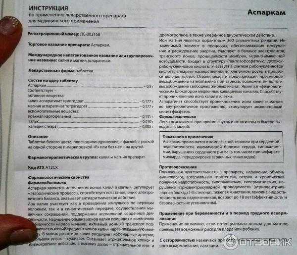 Аспаркам или панангин что лучше отзывы врачей