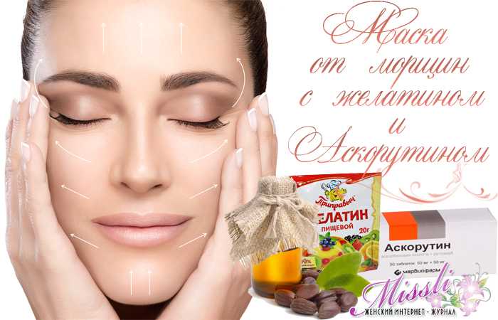 Маска с аскорутином для лица от морщин -