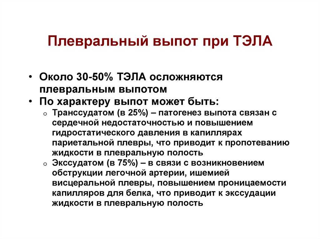 Дренирование плевральной полости – плевральный дренаж