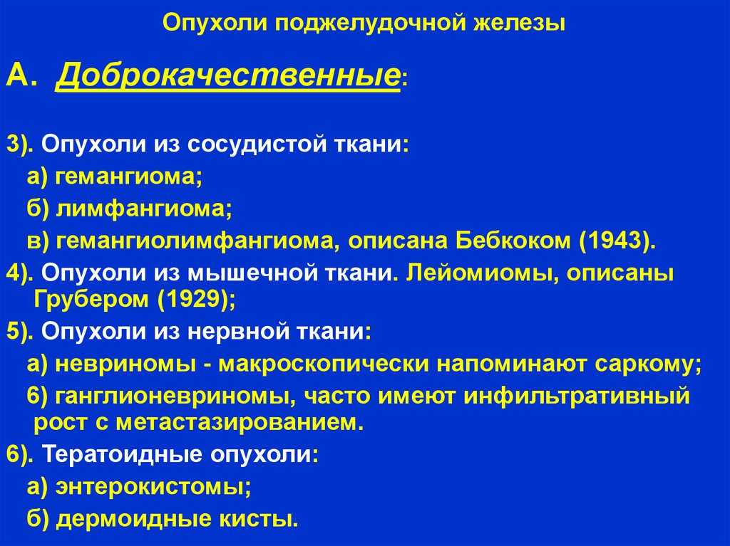 Опухоли