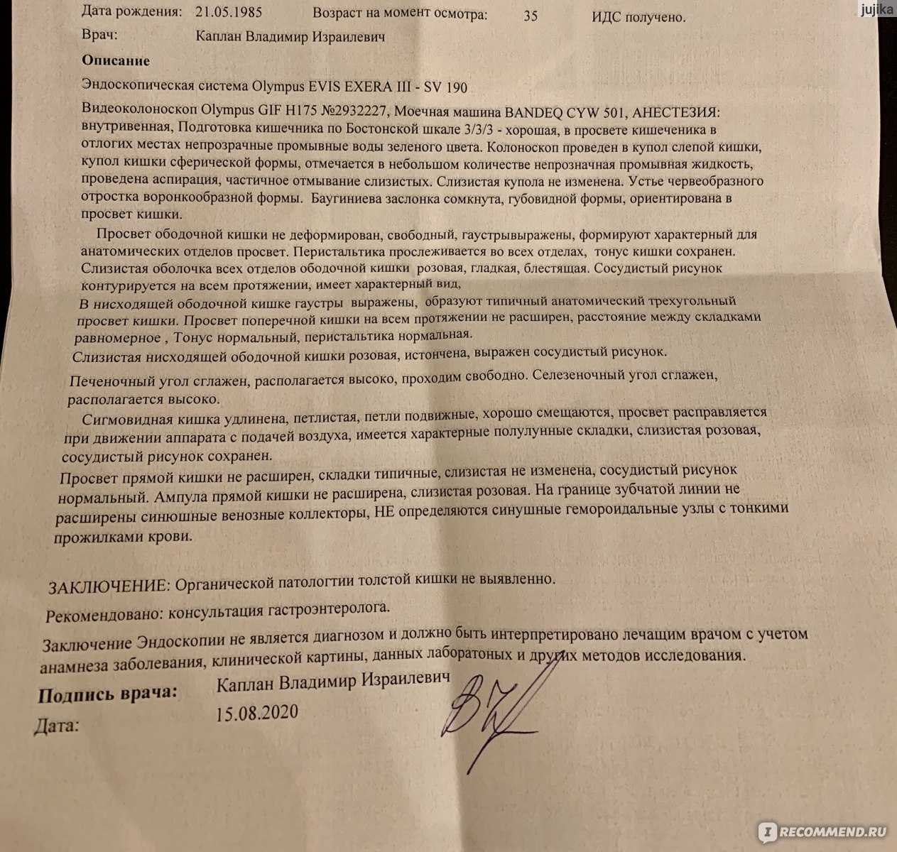 Колоноскопия