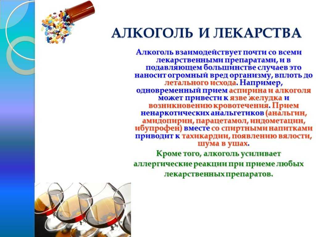 Можно ли пить амиксин с алкоголем?