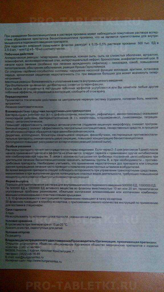 Бензилпенициллина натриевая соль стерильная(бензилпенициллин* (benzylpenicillin*), benzylpenicillinum-natrium)