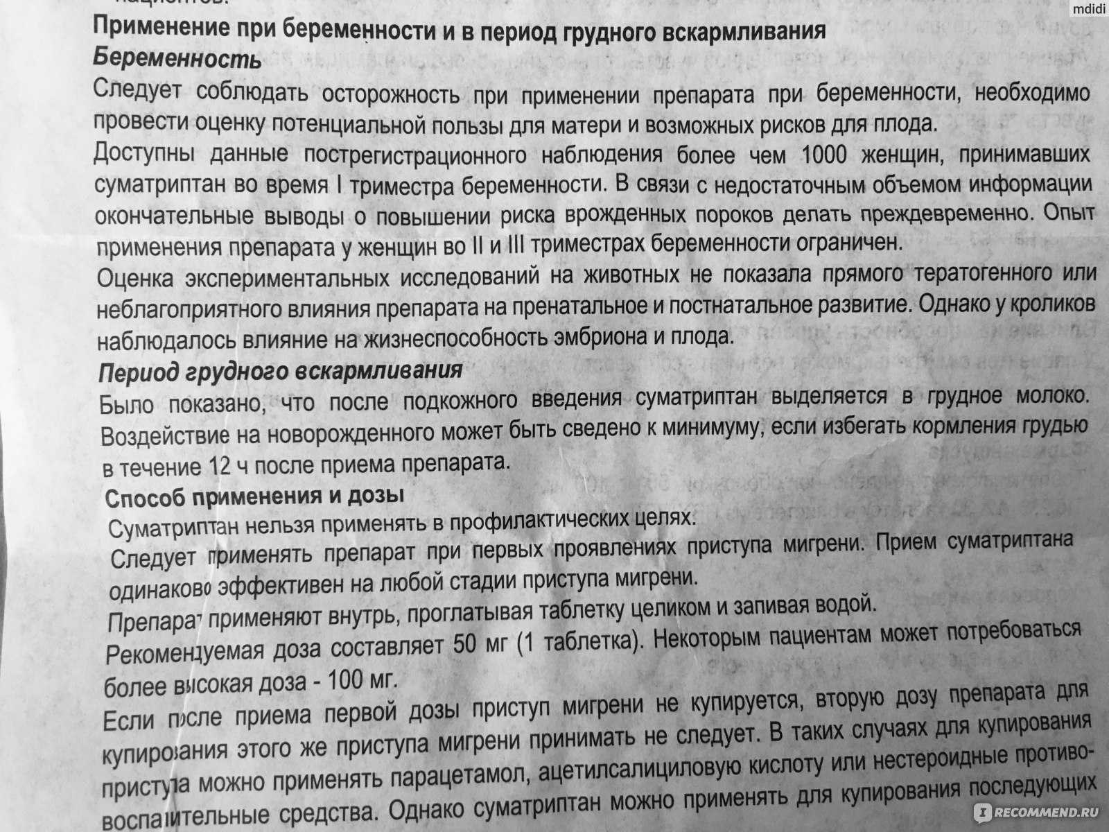 Триган-д: состав препарата, инструкция по применению и побочные эффекты - megamedportal