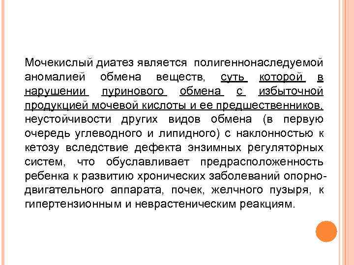 Что такое мочекислый диатез, симптомы и лечение патологии у мужчин