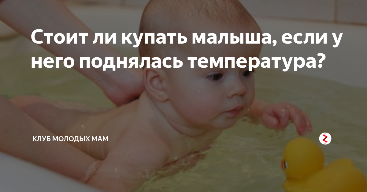 Через сколько дней после прививки можно купать ребёнка