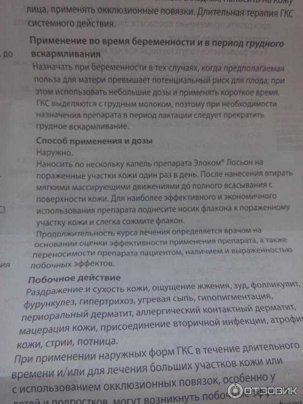 Элоком (elocom): инструкция по применению препарата