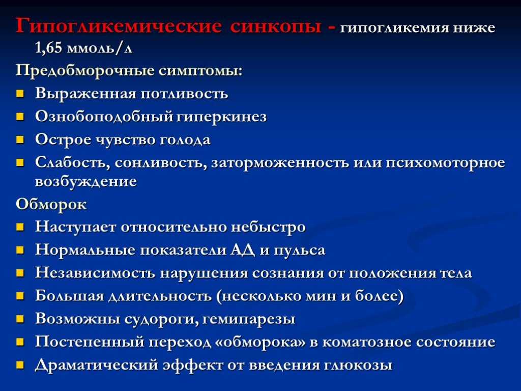 Что происходит при обмороке