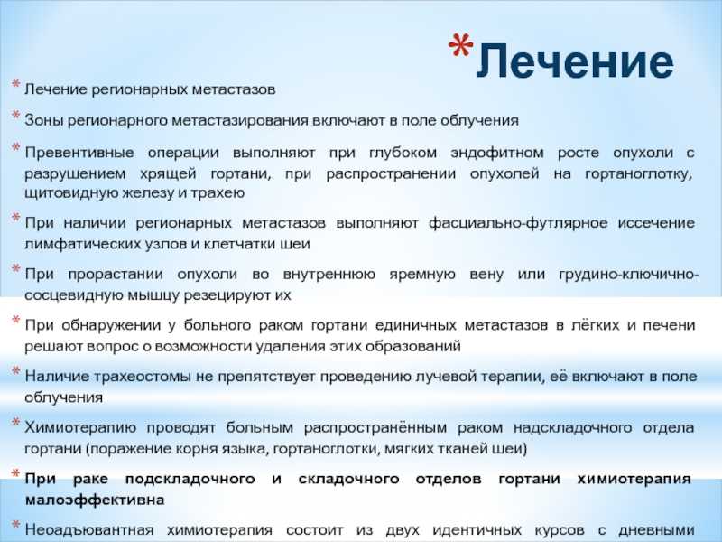 Удаление новообразований гортани - описание услуги, при каких болезнях и какие врачи назначают