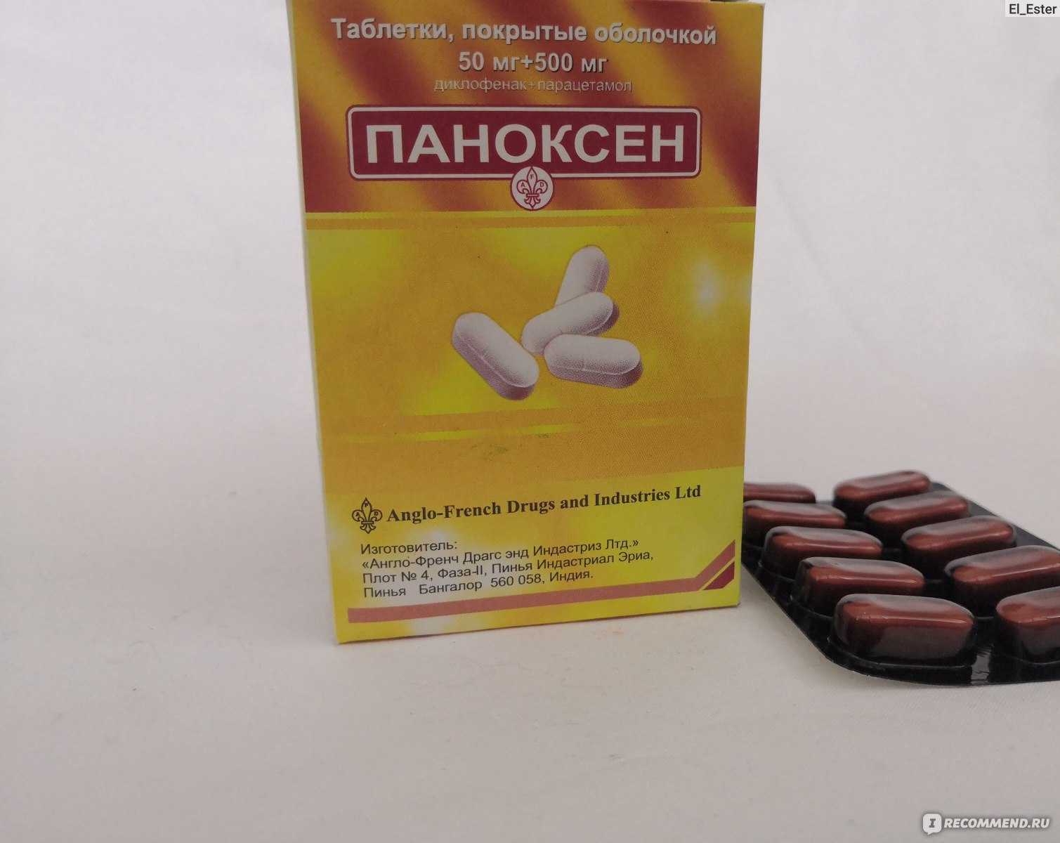 Нестероидные противовоспалительные препараты - лекарства