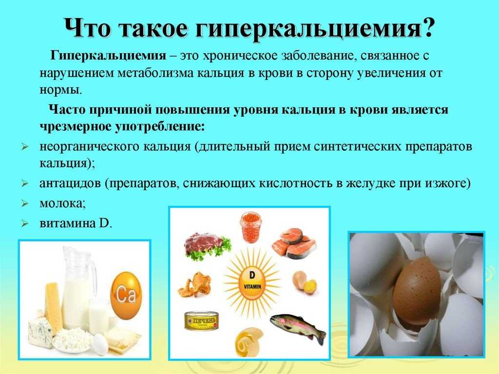 Разбираемся с высоким кальцием в крови
