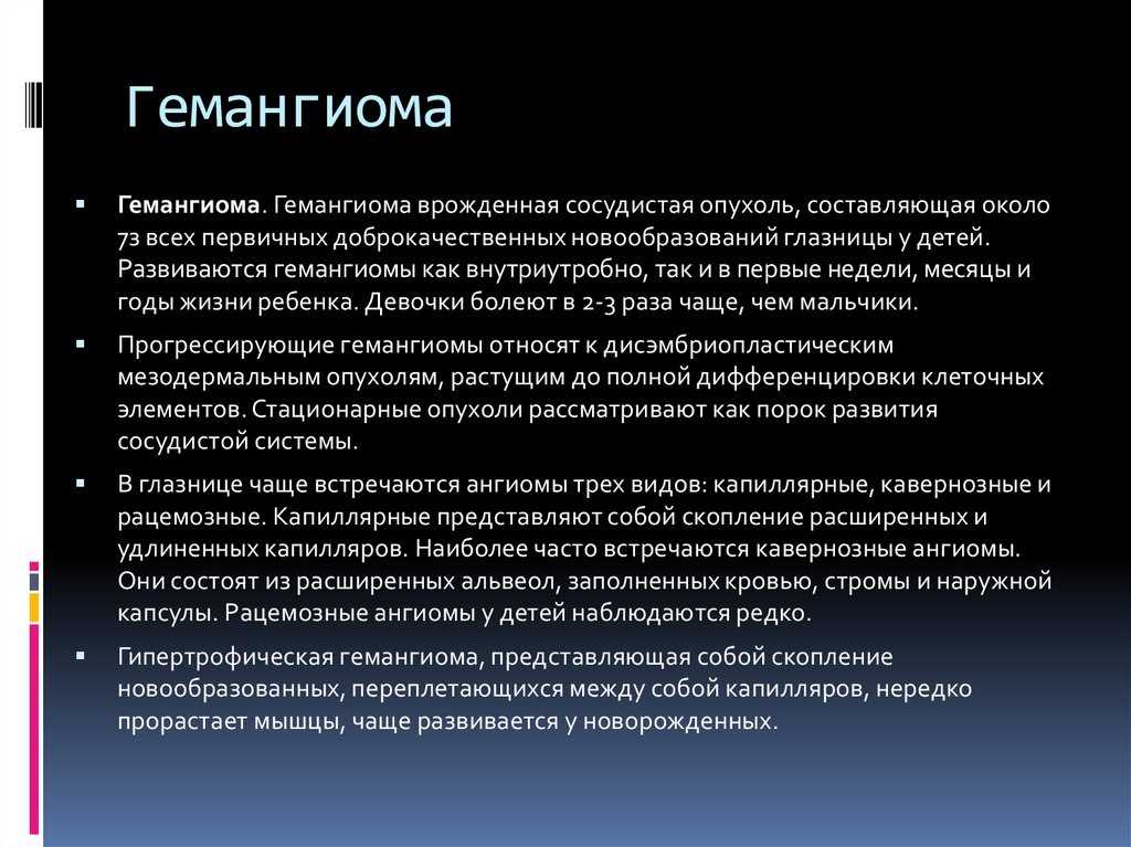 Гемангиома у новорожденных: кавернозная, сосудистая, капиллярная и другие виды, причина появления на коже и методы лечения | moninomama.ru