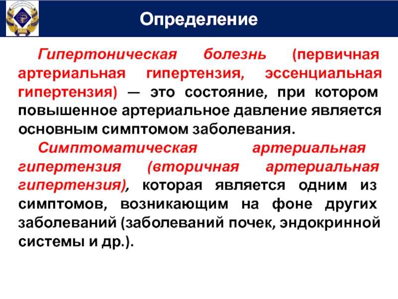 Гипертония и гипертензия: отличия, в чем разница и сравнение