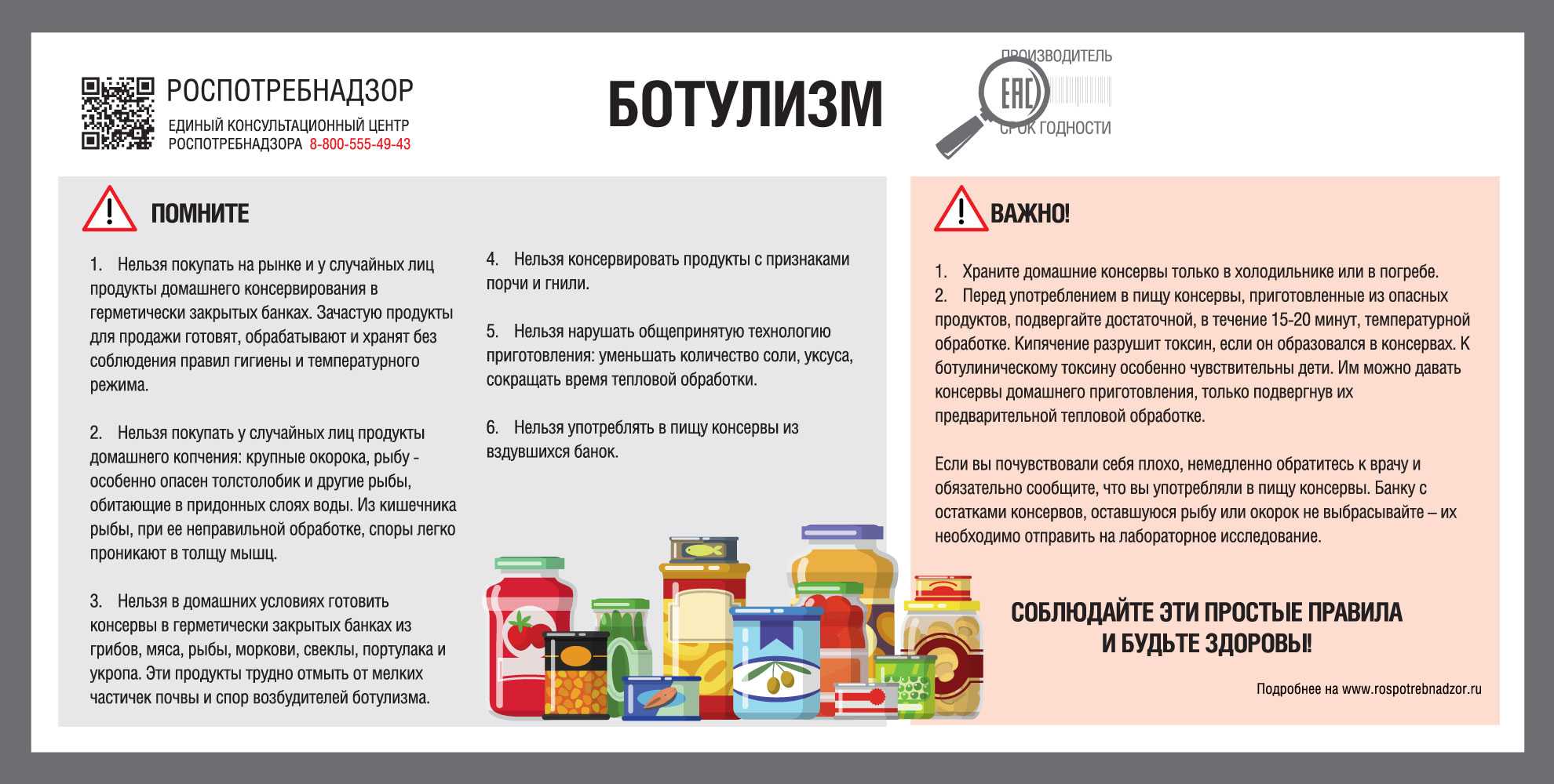 Ботулизм в консервации: в грибах, в каких продуктах, профилактика