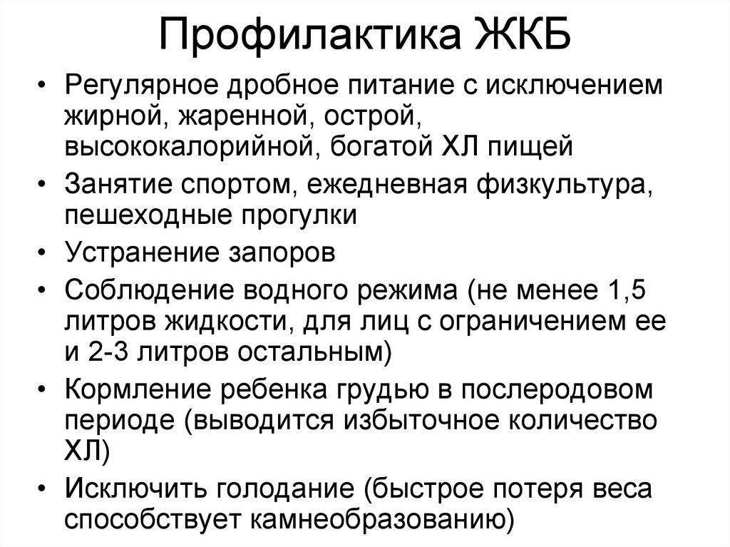 Диета при желчекаменной болезни: меню на неделю, что можно и нельзя при жкб