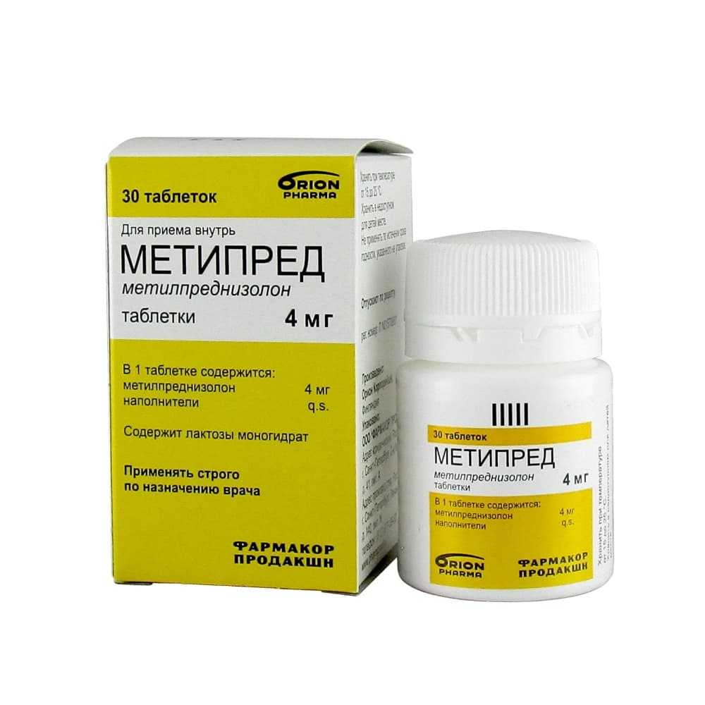 Метилпреднизолон