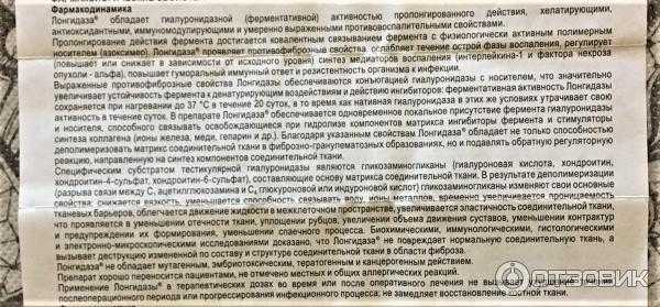 Лонгидаза