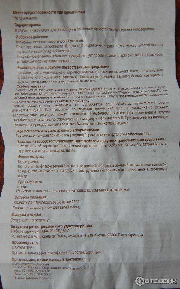 Ушные капли и назальный спрей полидекса: состав и особенности