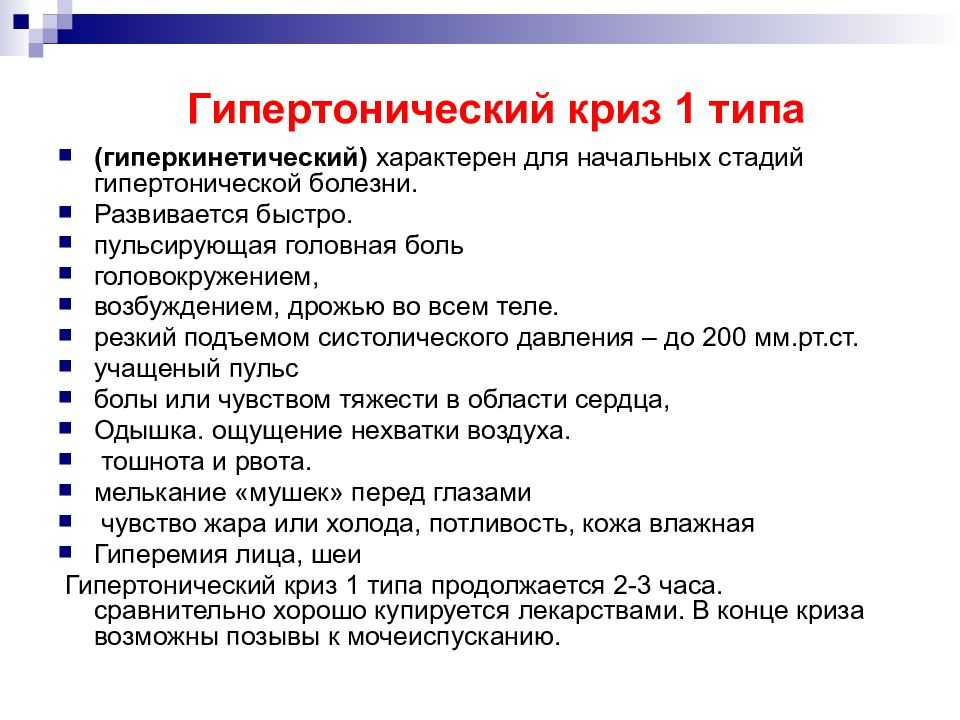 Гипертонический криз: оказание первой помощи в домашних условиях