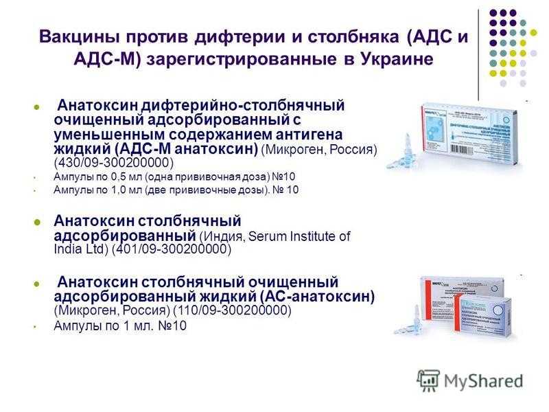 Прививка адсм взрослым и детям: расшифровка, показания и противопоказания, побочные эффекты