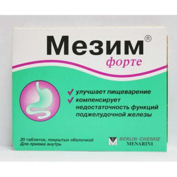 Мезим форте инструкция по применению