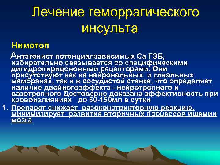 Нимотоп - инструкция по применению, 4 аналога