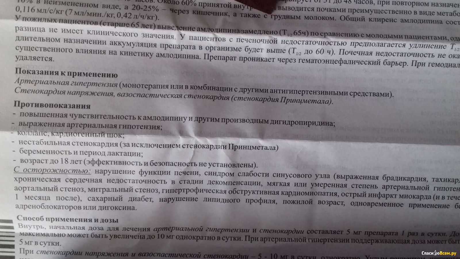 Амлодипин. инструкция по применению лекарства