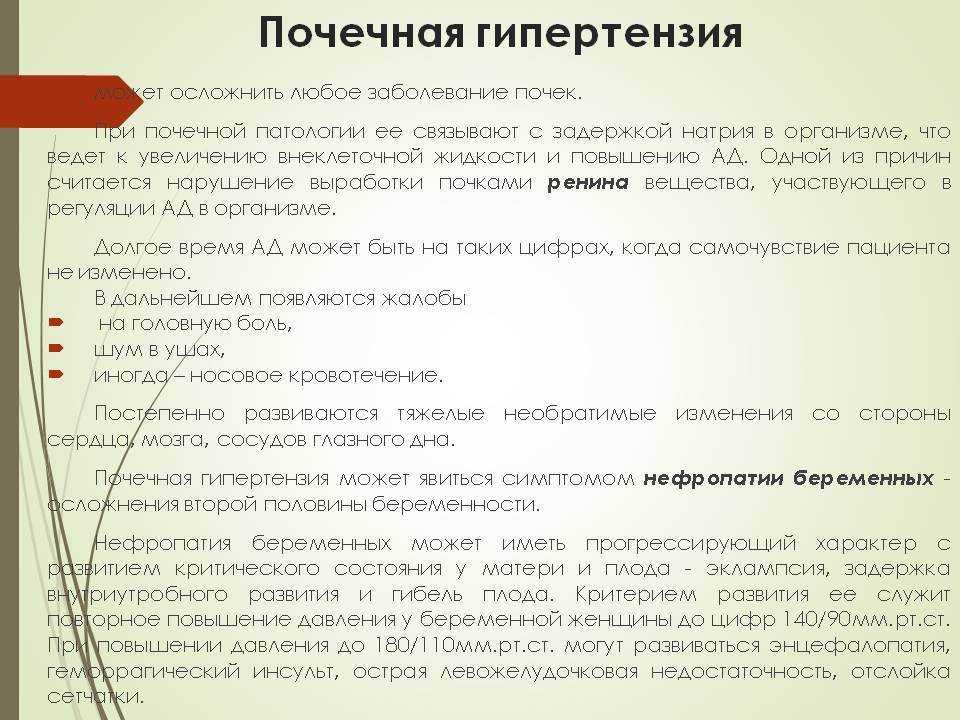 Нарушение функций почек при гипертонии