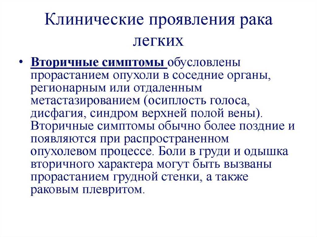 Рак легких 4 степени: прогноз, симптомы и лечение