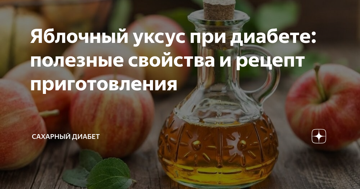 Польза яблочного уксуса