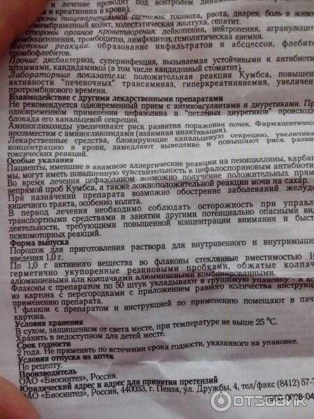 Цефазолин уколы для чего назначают. цефазолин (cefazolin) инструкция по применению. цефазолин уколы детям – как разводить