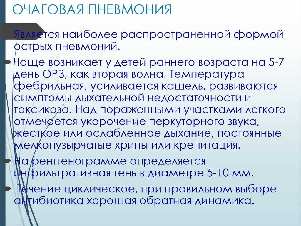 Опасная болезнь - прикорневая пневмония у детей