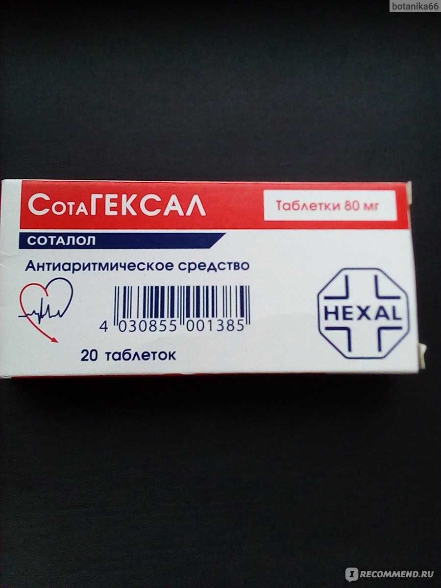 Сотагексал при тахикардии