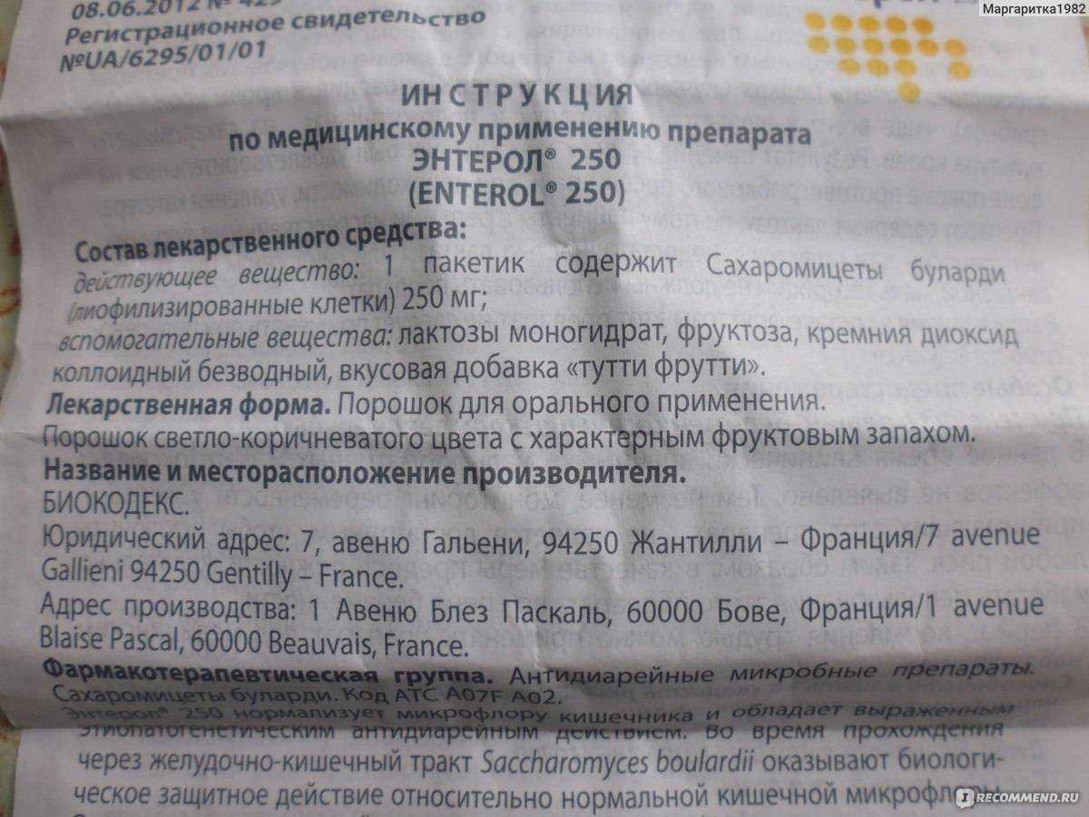Энтерол для детей: инструкция по применению порошка при ротовирусе и поносе