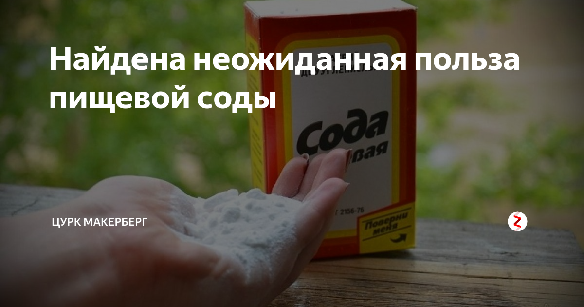 Содовая терапия: как, сколько и когда правильно принимать соду