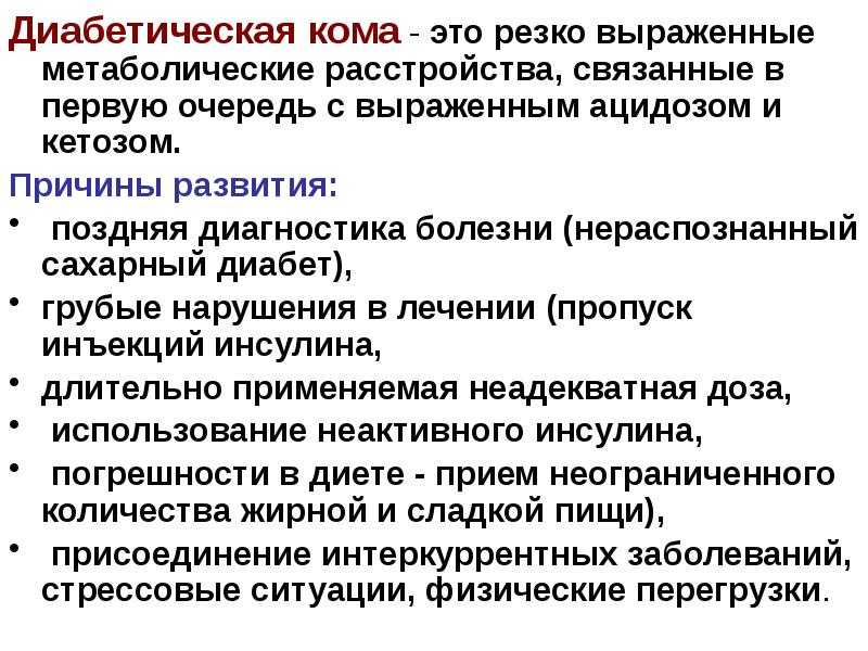 Первые признаки сахарного диабета. сахарный диабет и нарушения сна