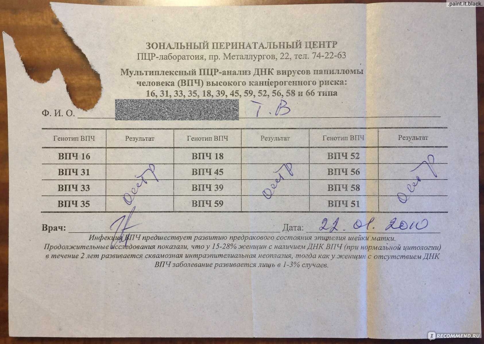 Анализ на скрытые инфекции у женщин, беременных