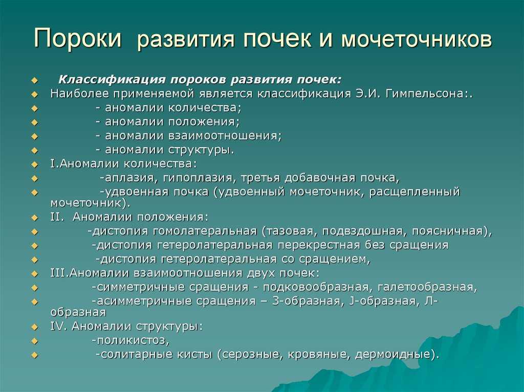 Впр мочевыводящей системы