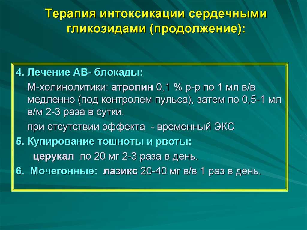 Дигиталисная интоксикация: что это, причины и симптомы, как лечить