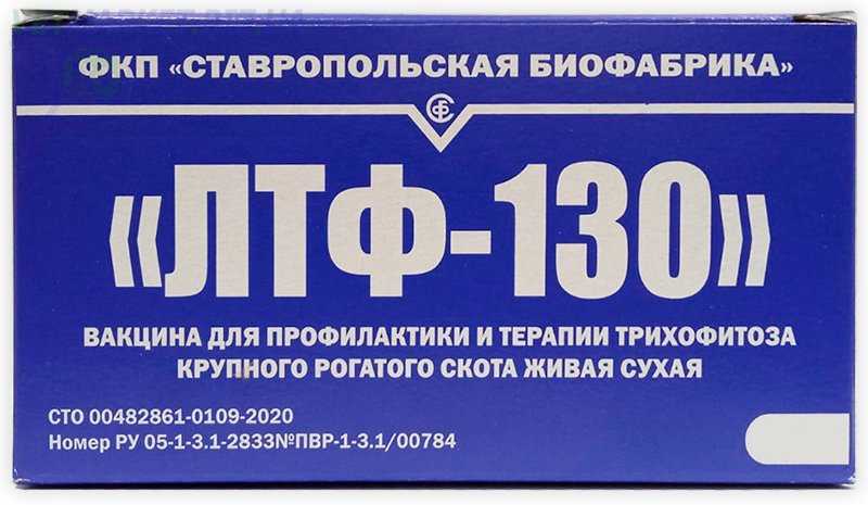 Вакцина лтф-130: правила применения и дозировка