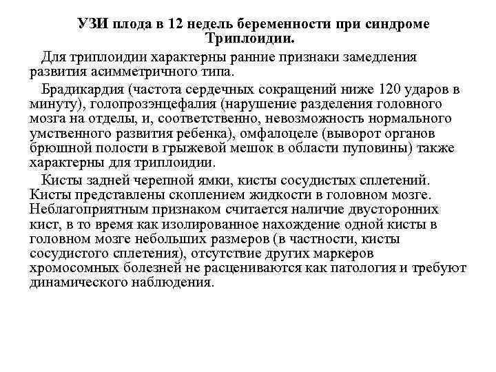 Брадикардия у плода при беременности на ранних и поздних сроках: причины, симптомы, лечение