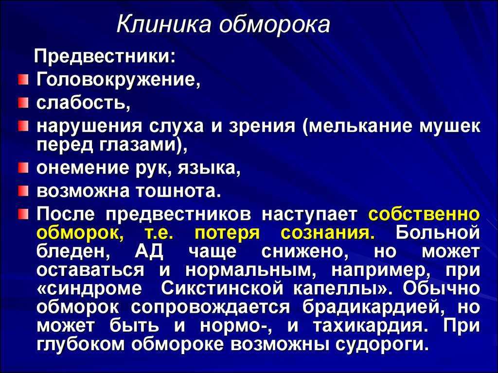 Ребенок упал в обморок: причины, диагностика и профилактика