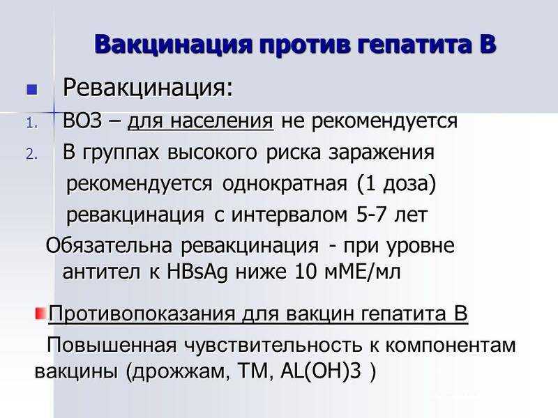 Прививка от гепатита b: график вакцинации, особенности профилактики гепатита у новорожденных и взрослых