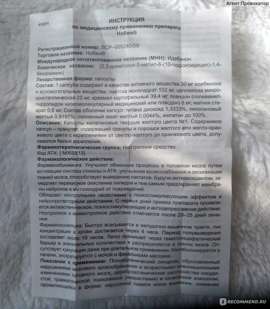 Идебенон