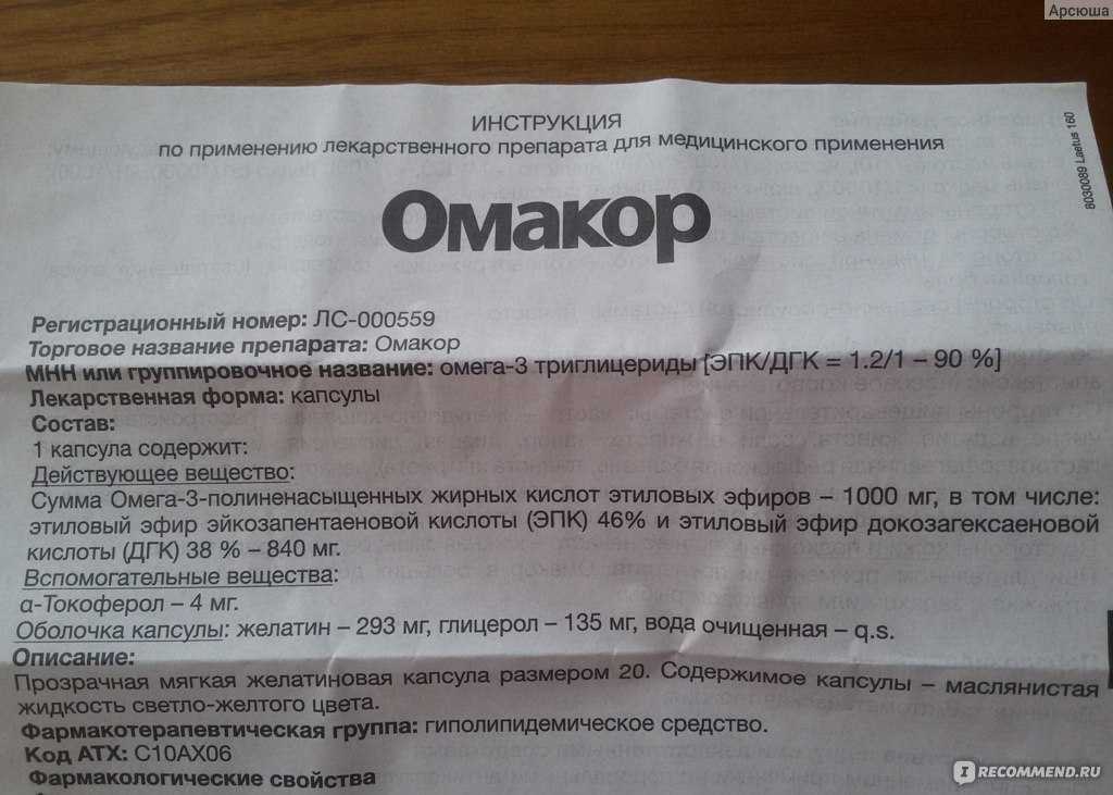 ✅ омакор: действующие вещество и лекарственное взаимодействие, способ применения и режим дозирования, плюсы и минусы препарата - докторма.рф