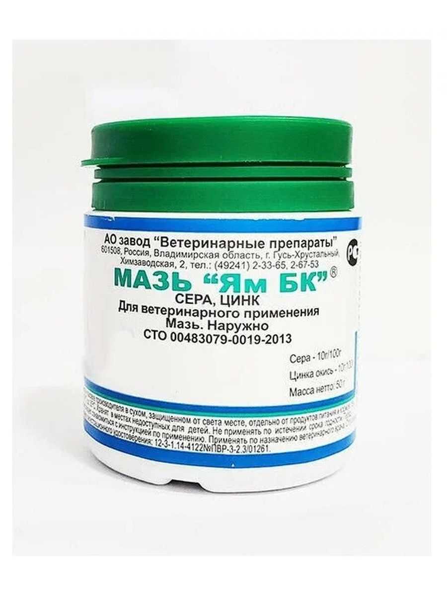 Как выглядит мазь ям. лечение демодекоза у человека мазью ям