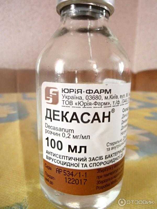 Декасан для ингаляций небулайзером - инструкция по применению для детей и взрослых
