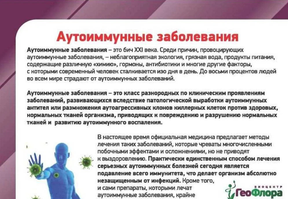 Аутоиммунные заболевания: что это такое и какие есть виды
