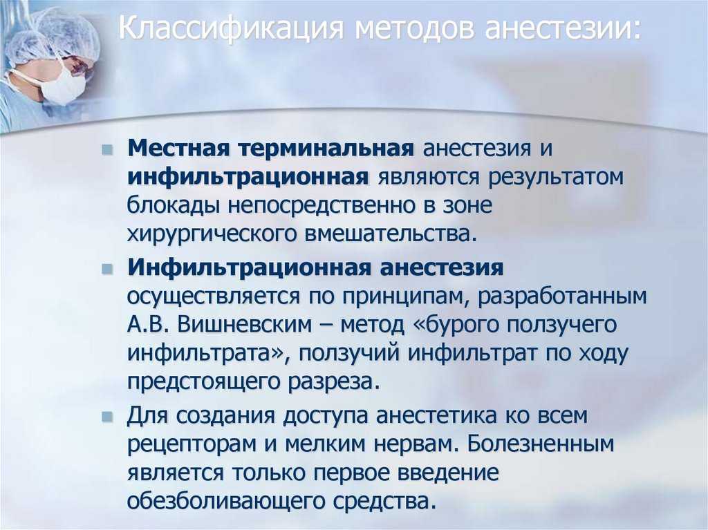 Инфильтрационная анестезия как проводится. цели и эффективность инфильтрационной анестезии