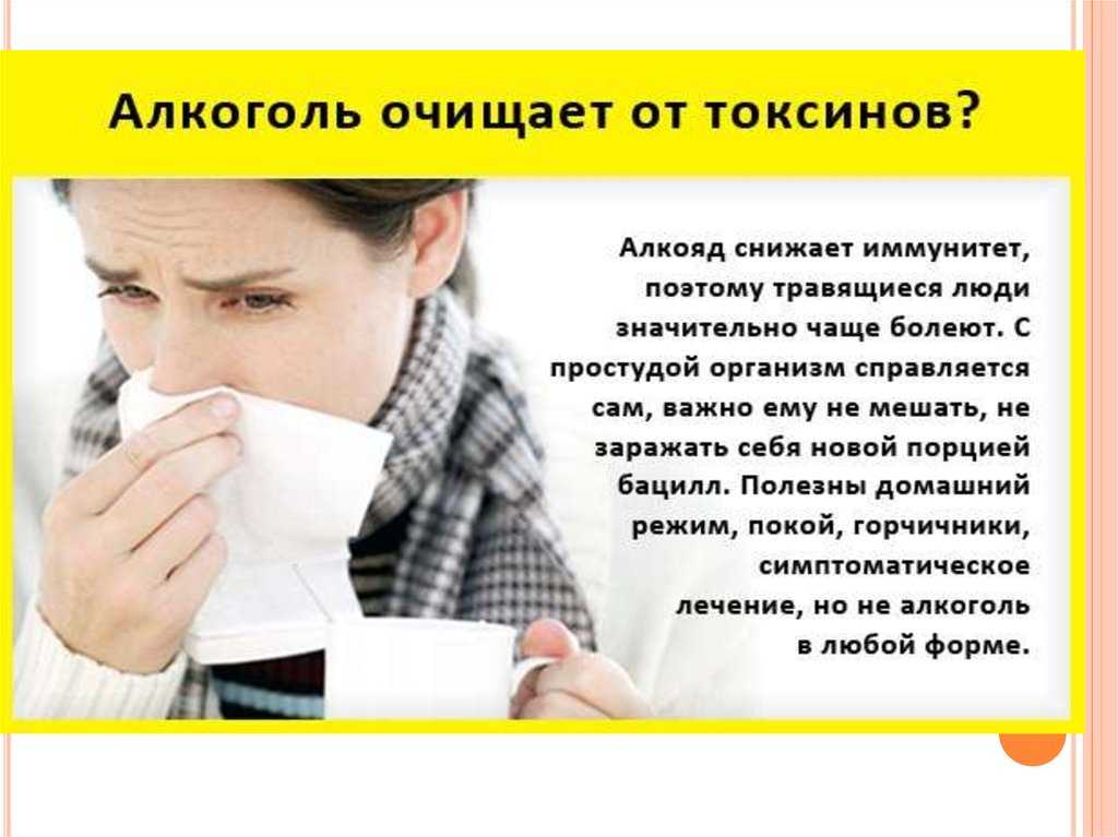 Можно ли пить водку при простуде, гриппе и орви?